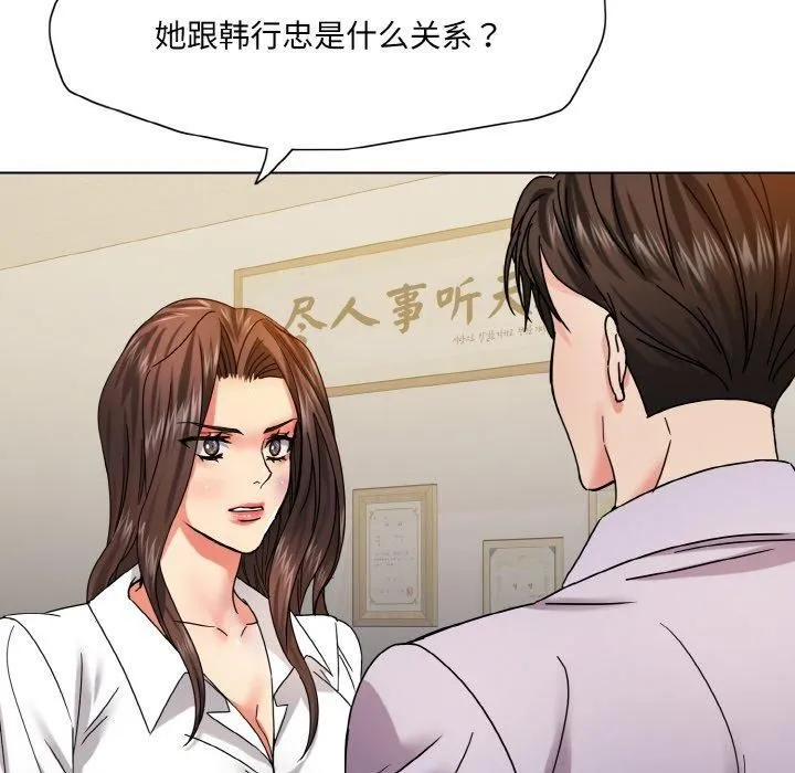 了不起的她 第42話 第96页