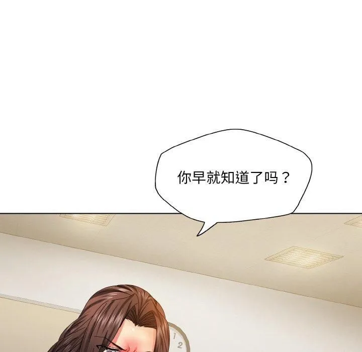 了不起的她 第42話 第74页