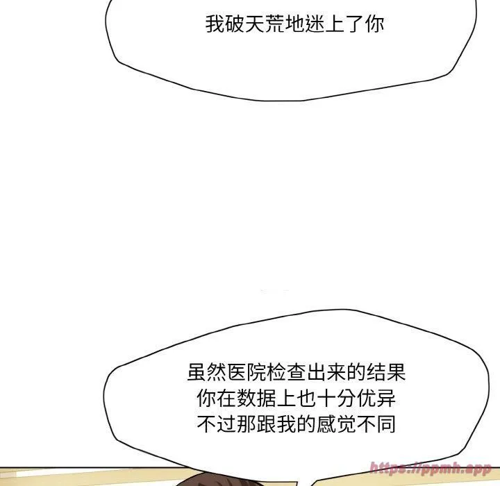 了不起的她 第42話 第110页