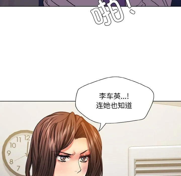 了不起的她 第42話 第94页