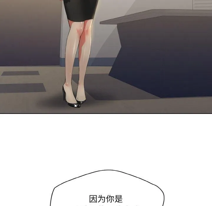 了不起的她 第42話 第126页