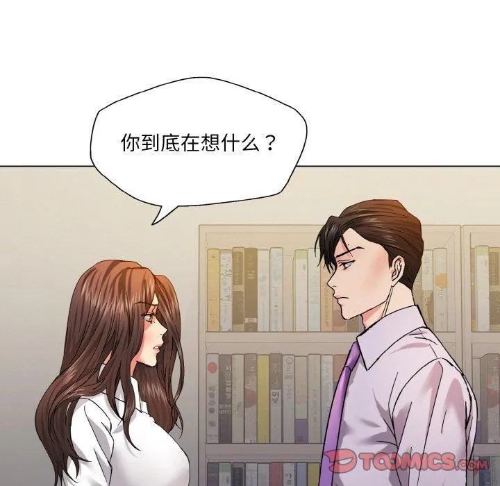 了不起的她 第42話 第105页