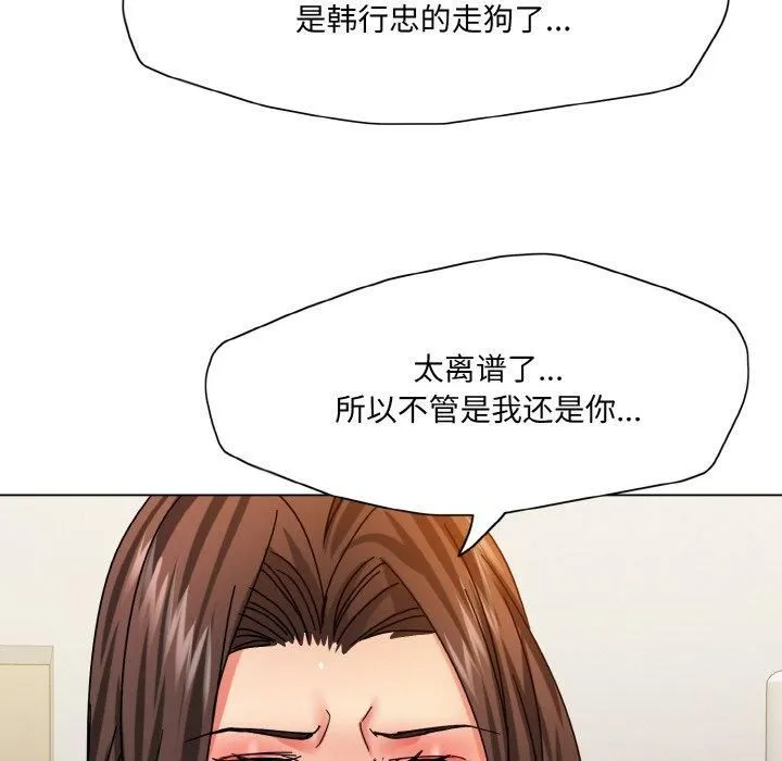 了不起的她 第42話 第101页