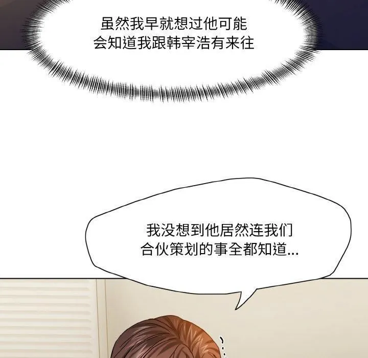 了不起的她 第42話 第88页