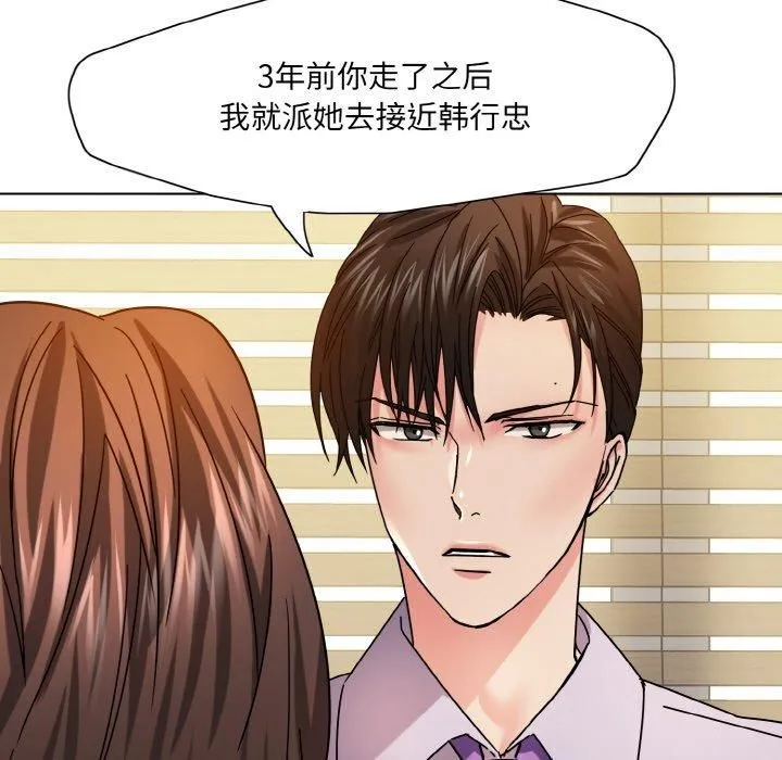 了不起的她 第42話 第98页