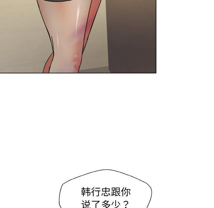 了不起的她 第42話 第83页