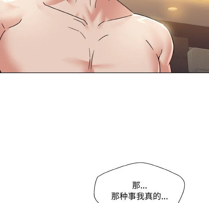 了不起的她 第42話 第61页