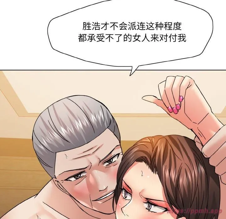 了不起的她 第42話 第20页