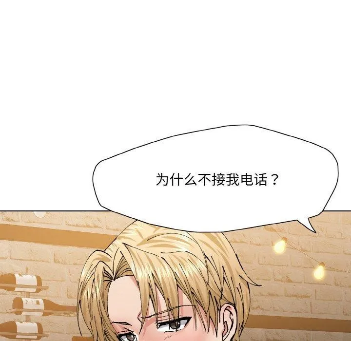 了不起的她 第57話 第86页