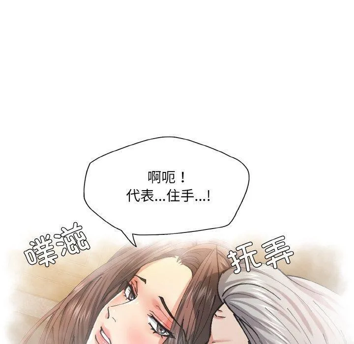 了不起的她 第57話 第70页