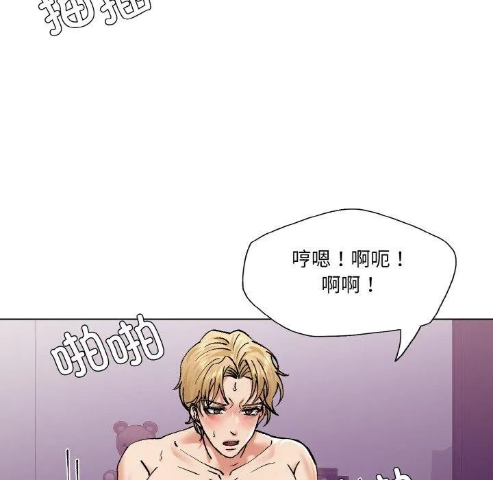 了不起的她 第57話 第116页