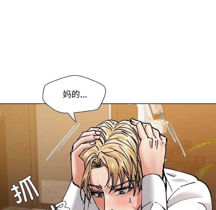 了不起的她 第57話 第79页