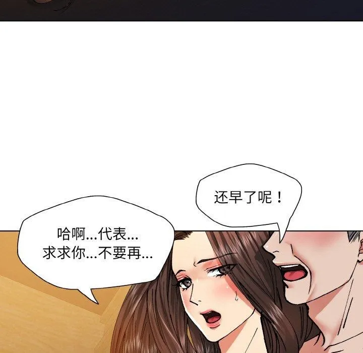 了不起的她 第57話 第13页