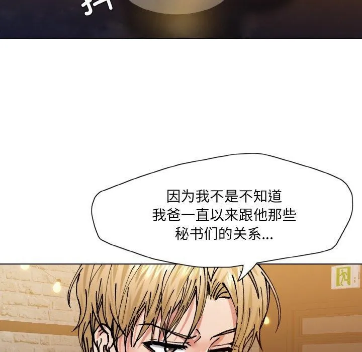了不起的她 第57話 第94页