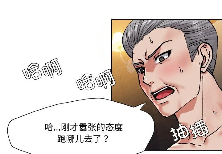 了不起的她 第57話 第4页