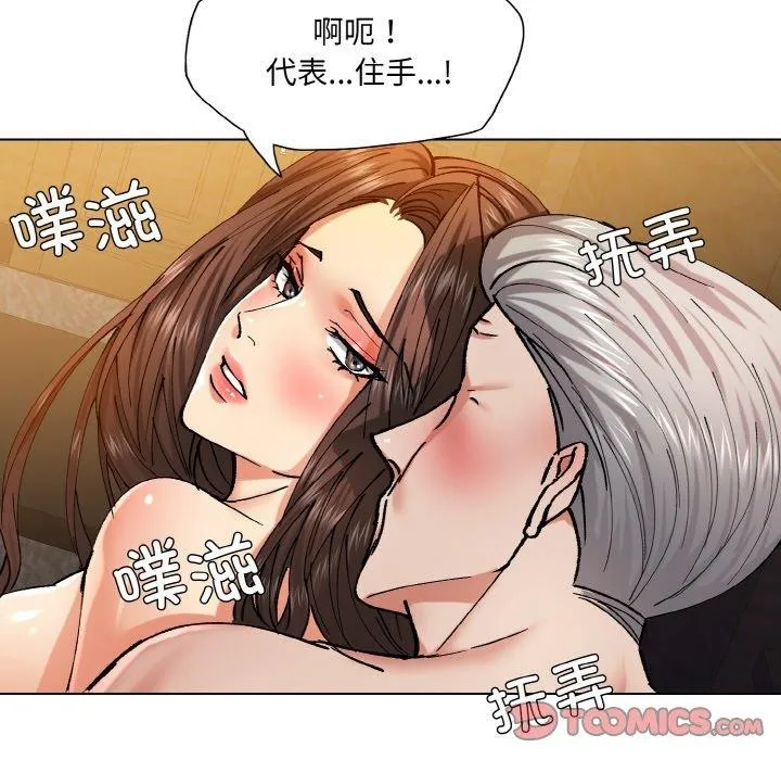 了不起的她 第57話 第27页