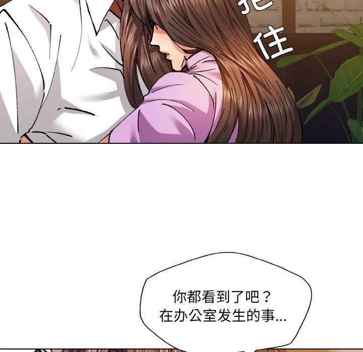 了不起的她 第57話 第90页
