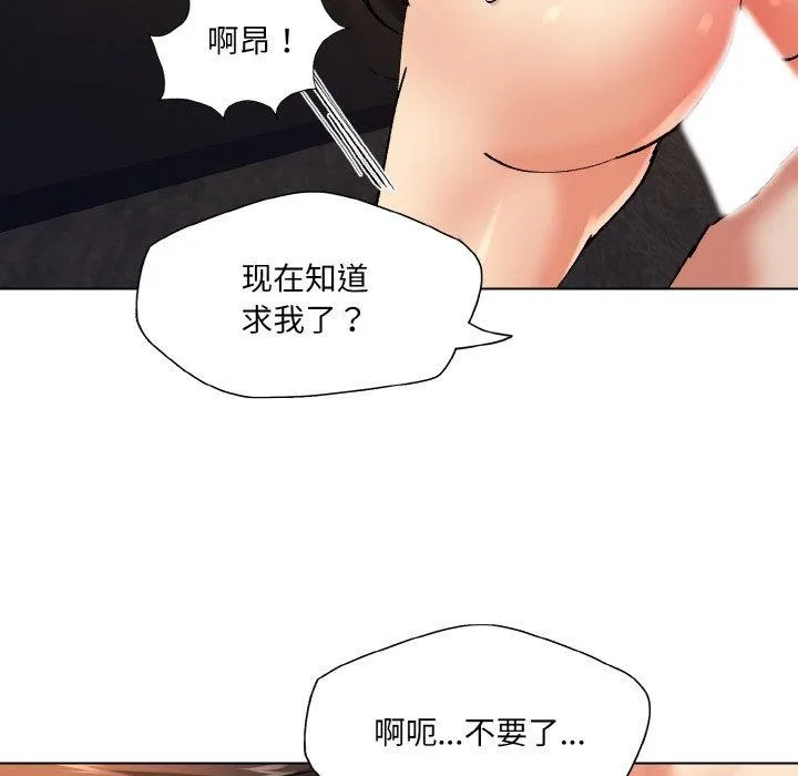 了不起的她 第57話 第6页