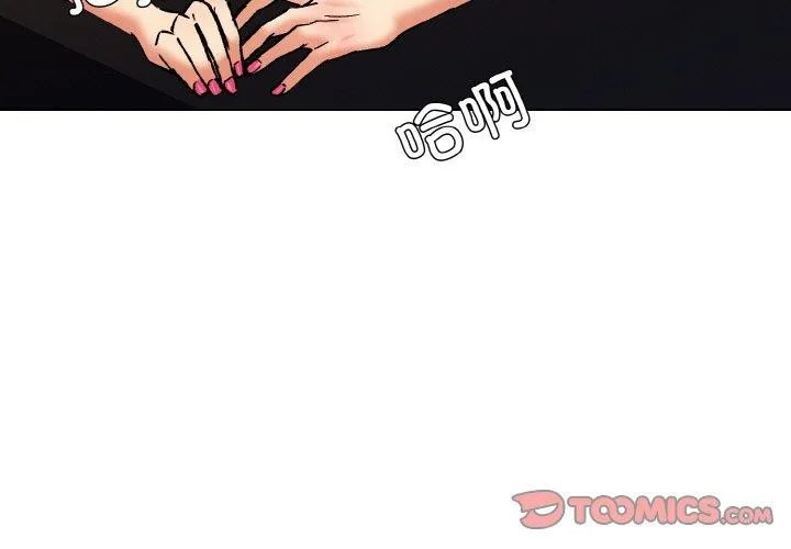 了不起的她 第57話 第3页