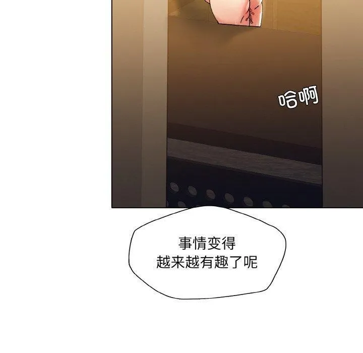 了不起的她 第57話 第50页