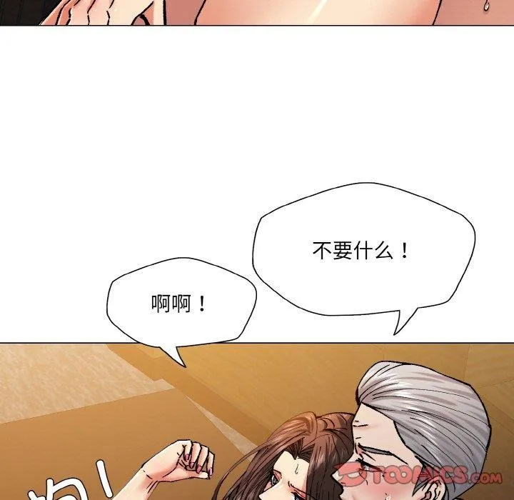 了不起的她 第57話 第15页