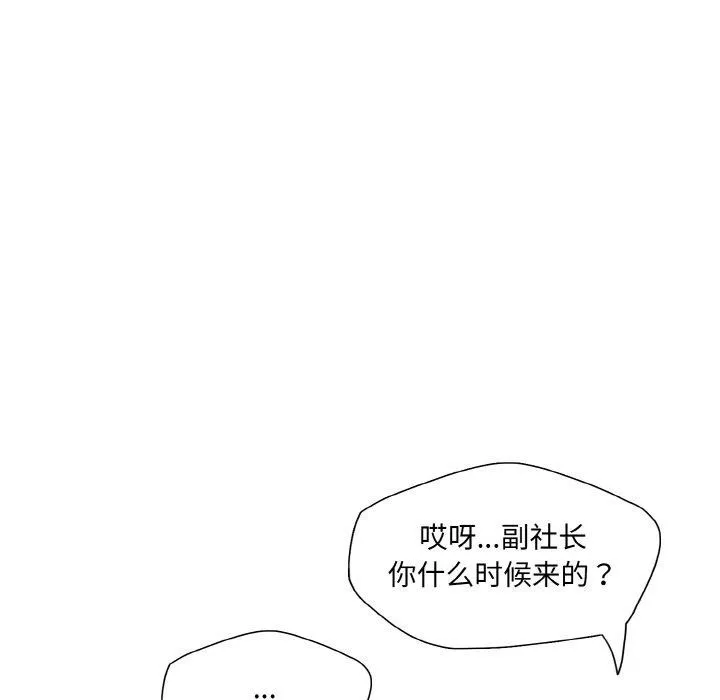 了不起的她 第57話 第38页