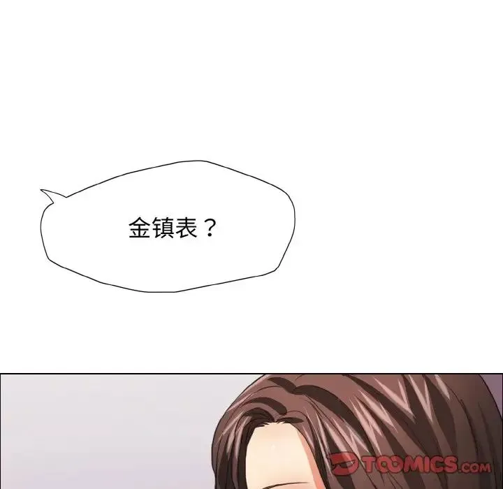 了不起的她 第21話 第68页
