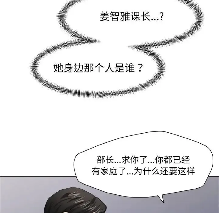 了不起的她 第21話 第105页