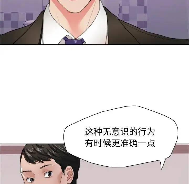 了不起的她 第21話 第75页