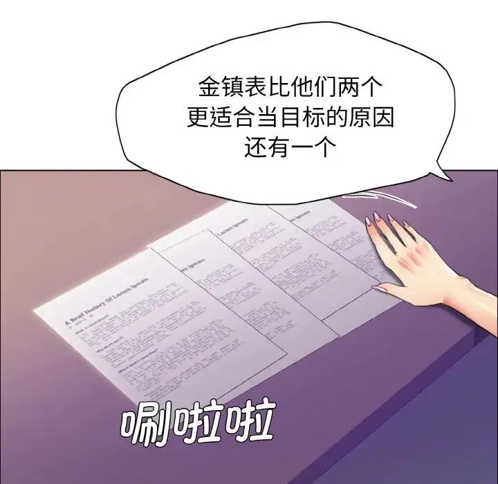 了不起的她 第21話 第81页
