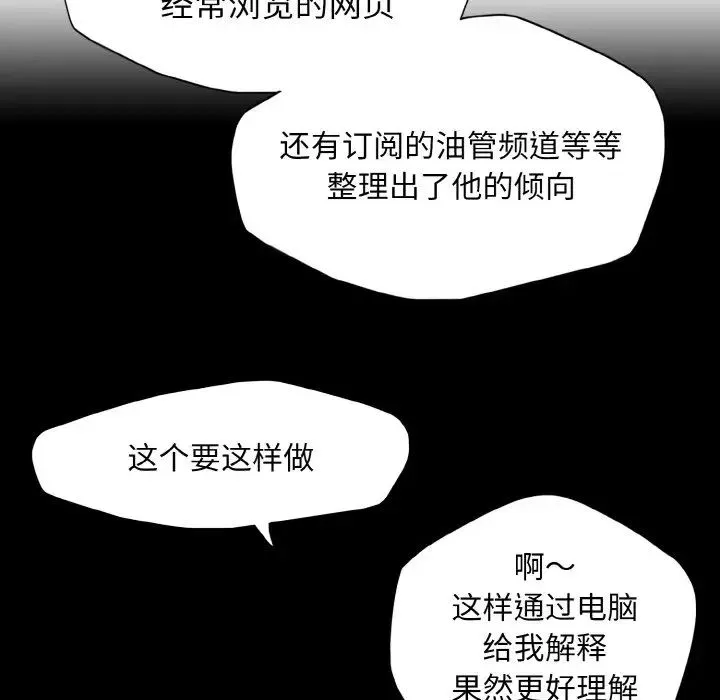 了不起的她 第21話 第85页