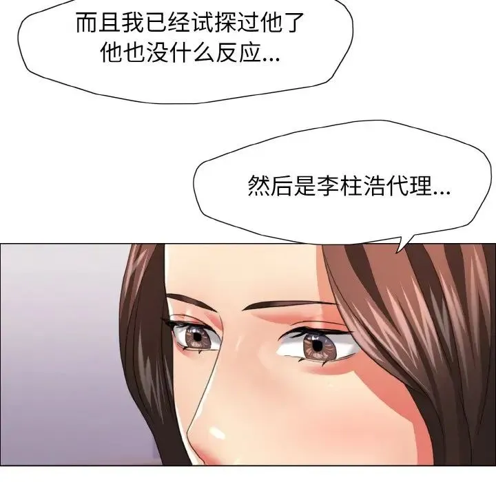 了不起的她 第21話 第77页