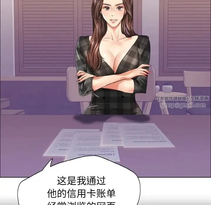 了不起的她 第21話 第84页