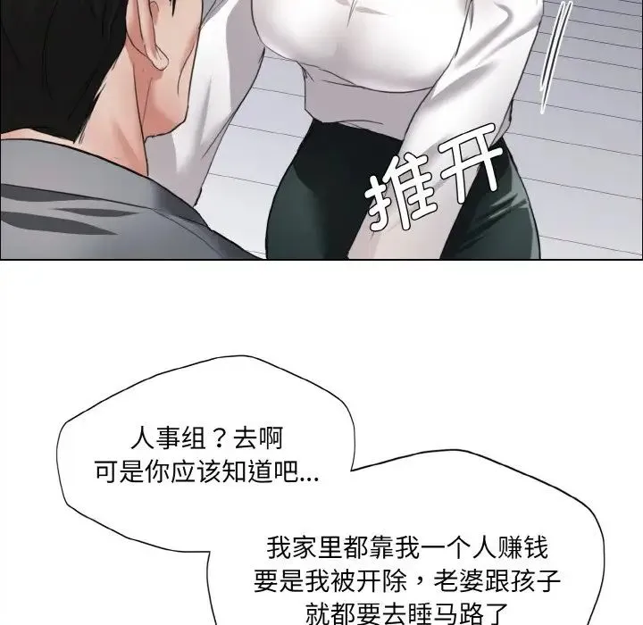 了不起的她 第21話 第111页