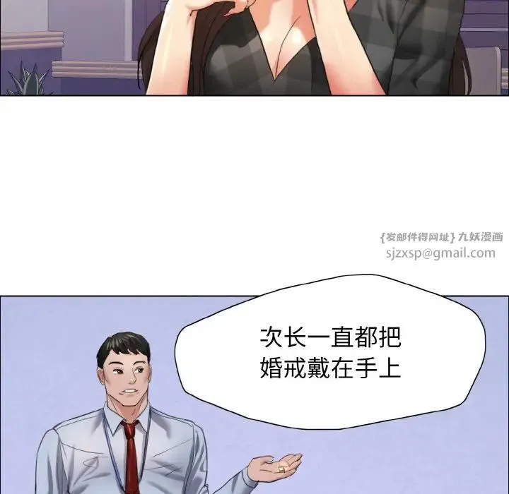 了不起的她 第21話 第72页