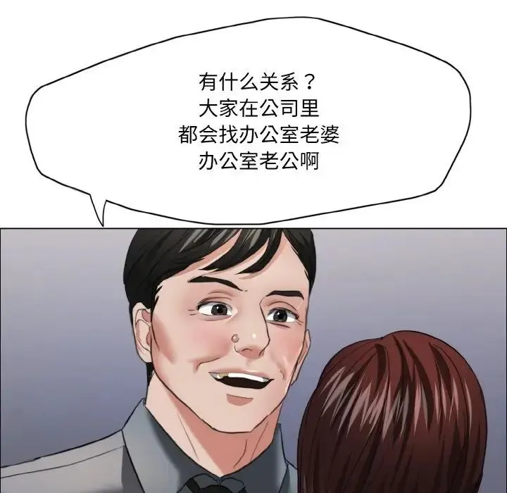 了不起的她 第21話 第107页