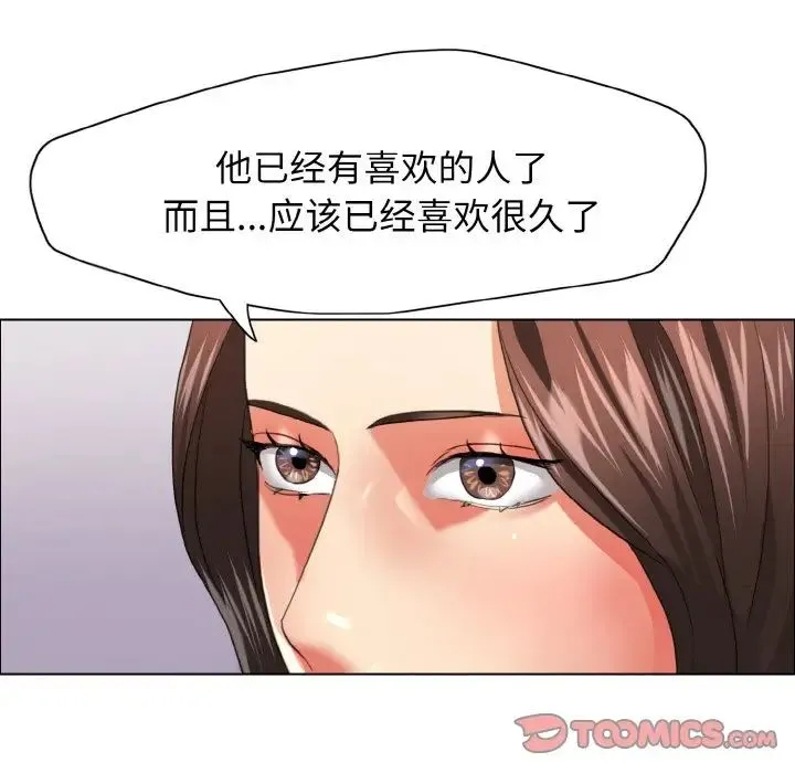 了不起的她 第21話 第80页