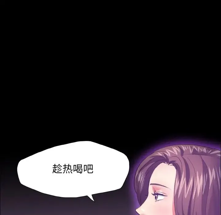 了不起的她 第21話 第29页