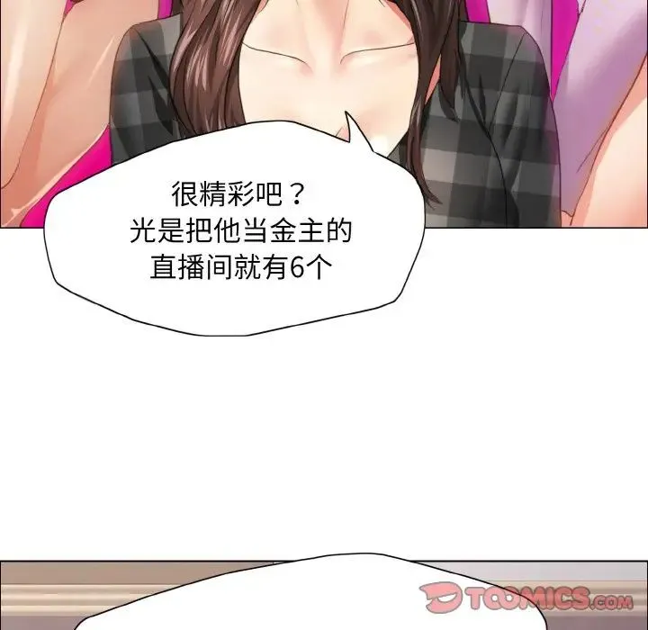 了不起的她 第21話 第92页