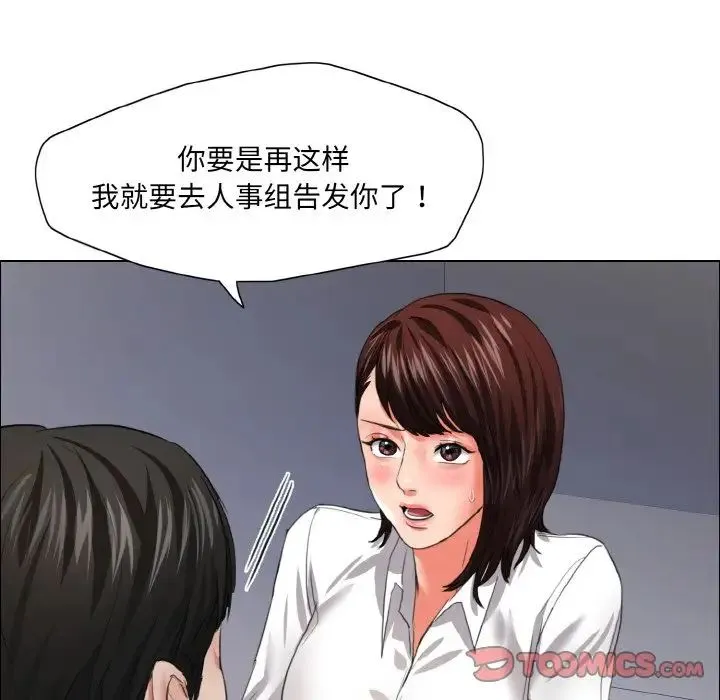 了不起的她 第21話 第110页