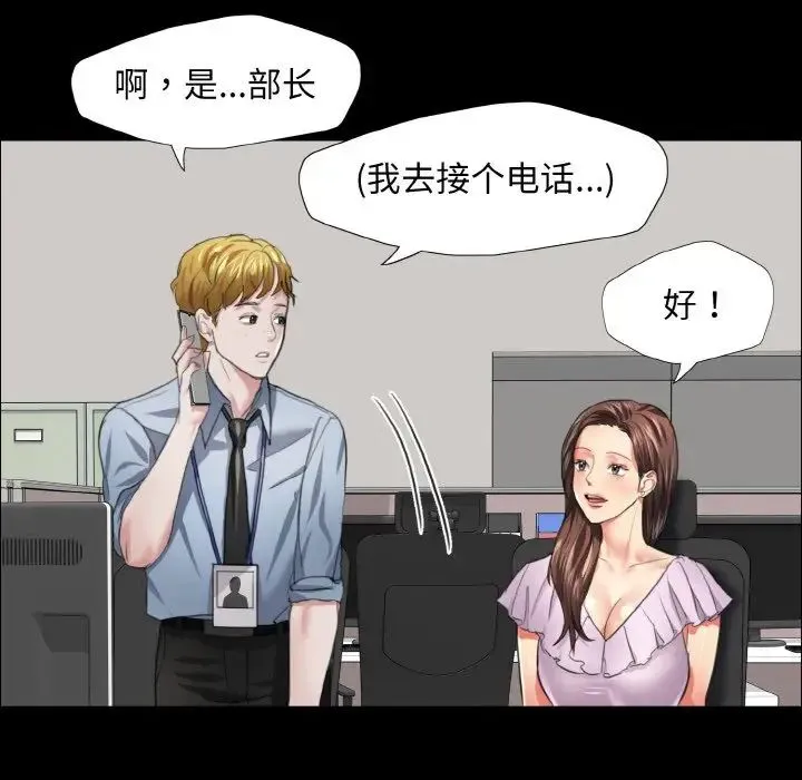 了不起的她 第21話 第87页