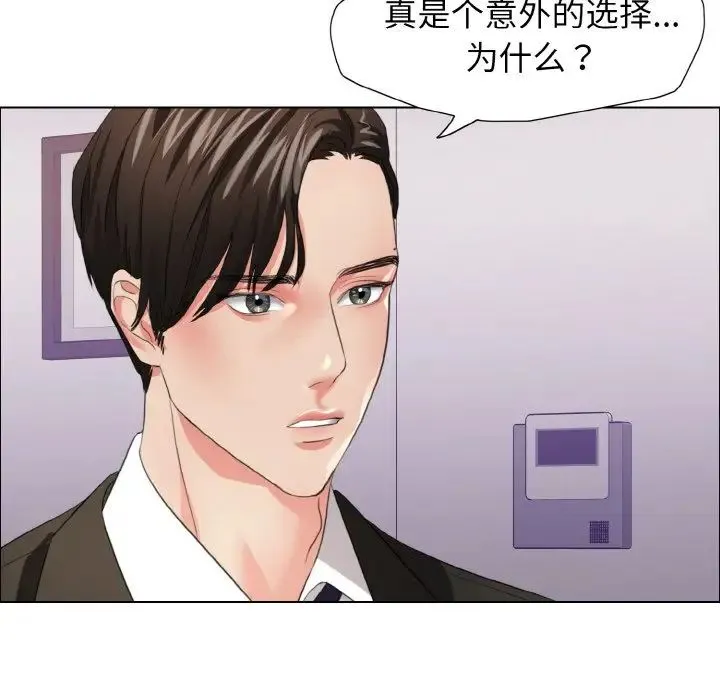 了不起的她 第21話 第70页