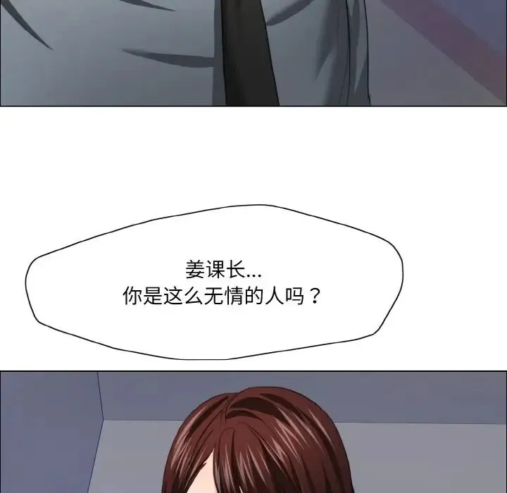 了不起的她 第21話 第113页