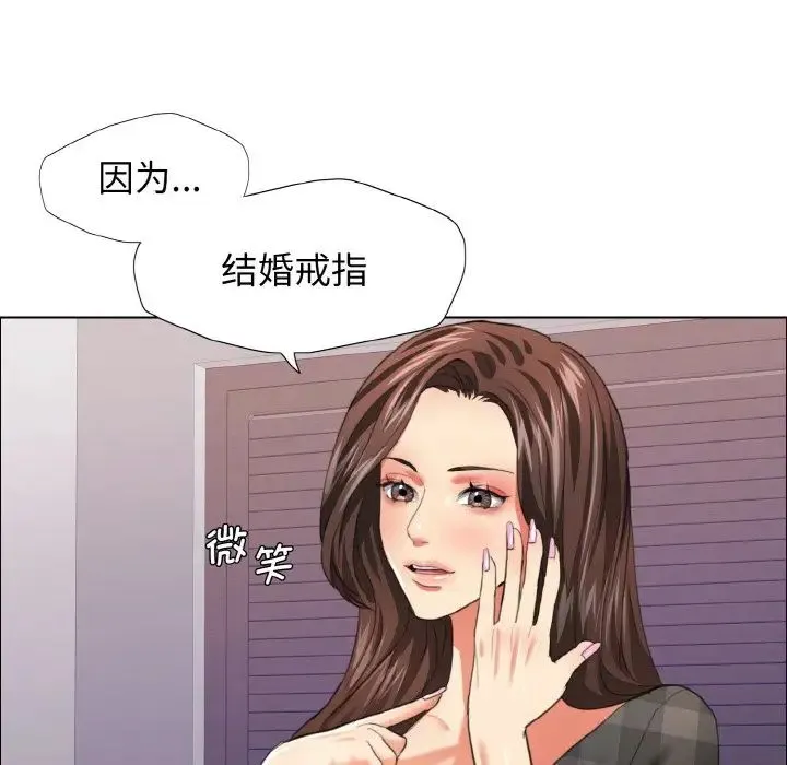 了不起的她 第21話 第71页
