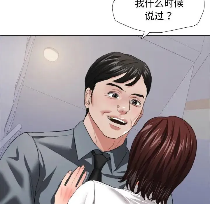 了不起的她 第21話 第102页