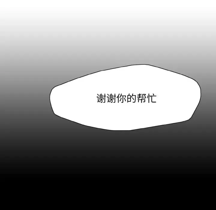 了不起的她 第21話 第28页