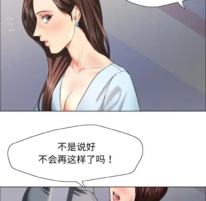 了不起的她 第21話 第100页