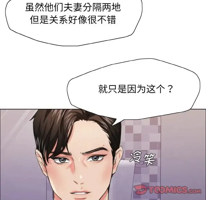 了不起的她 第21話 第74页