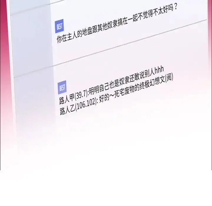 了不起的她 第21話 第96页