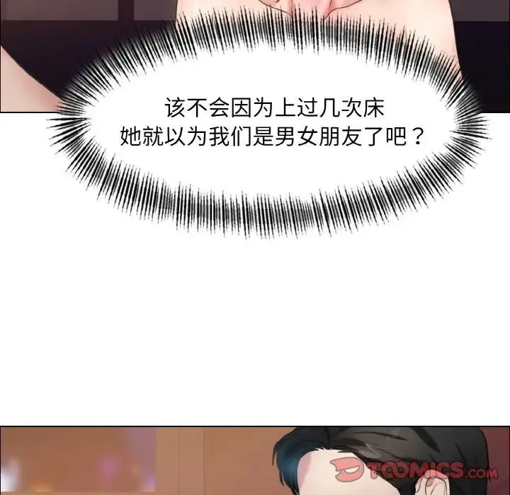 了不起的她 第8話 第9页
